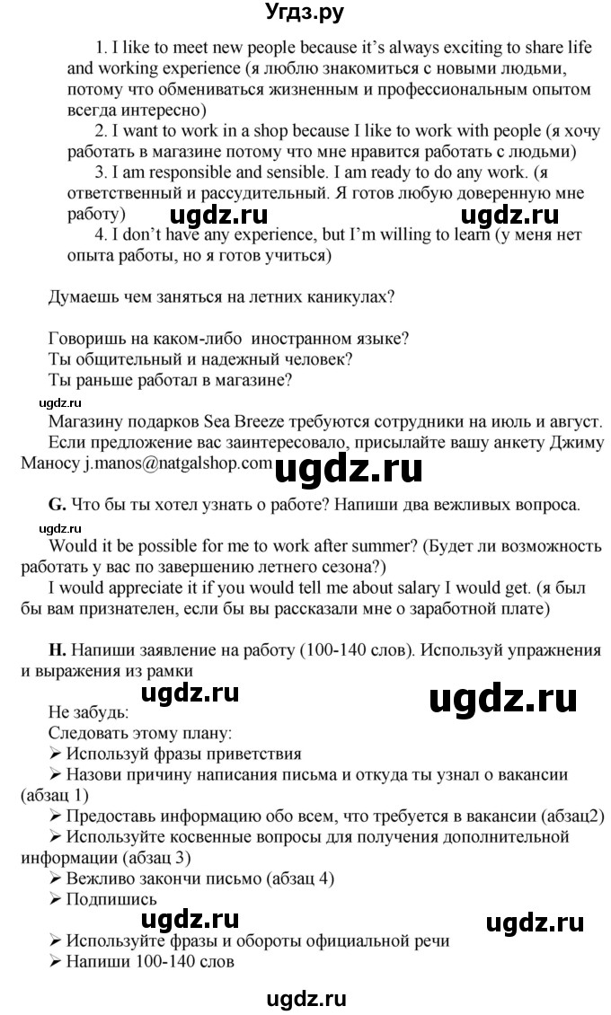 ГДЗ (Решебник) по английскому языку 10 класс Комарова Ю. А. / страница номер / 42-43(продолжение 4)