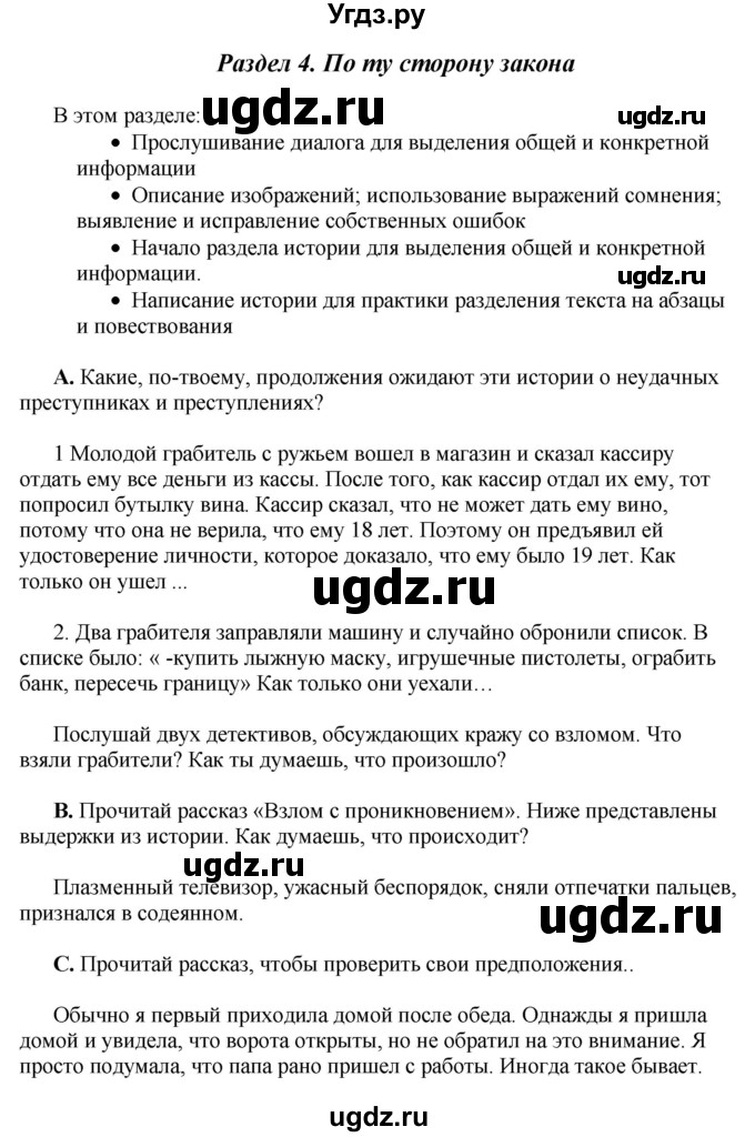 ГДЗ (Решебник) по английскому языку 10 класс Комарова Ю. А. / страница номер / 44-45