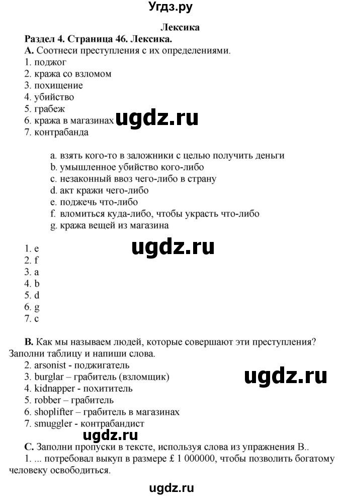 ГДЗ (Решебник) по английскому языку 10 класс Комарова Ю. А. / страница номер / 46