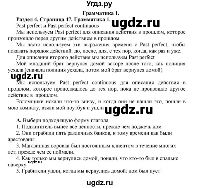 ГДЗ (Решебник) по английскому языку 10 класс Комарова Ю. А. / страница номер / 47