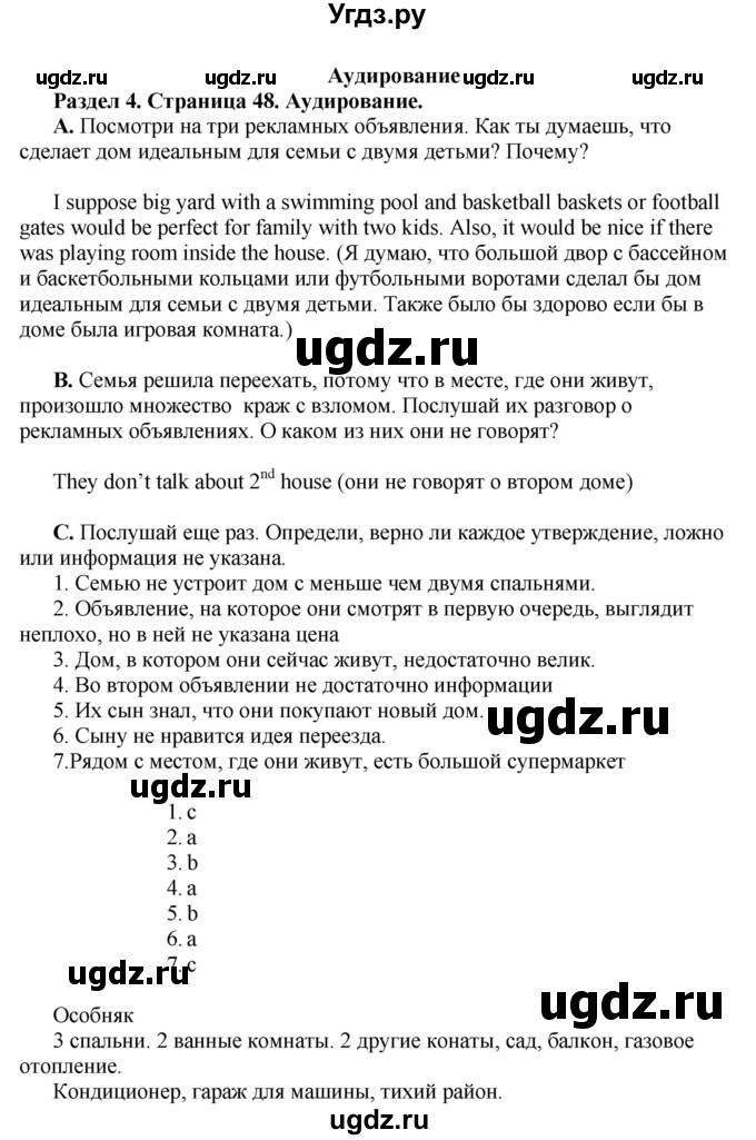 ГДЗ (Решебник) по английскому языку 10 класс Комарова Ю. А. / страница номер / 48