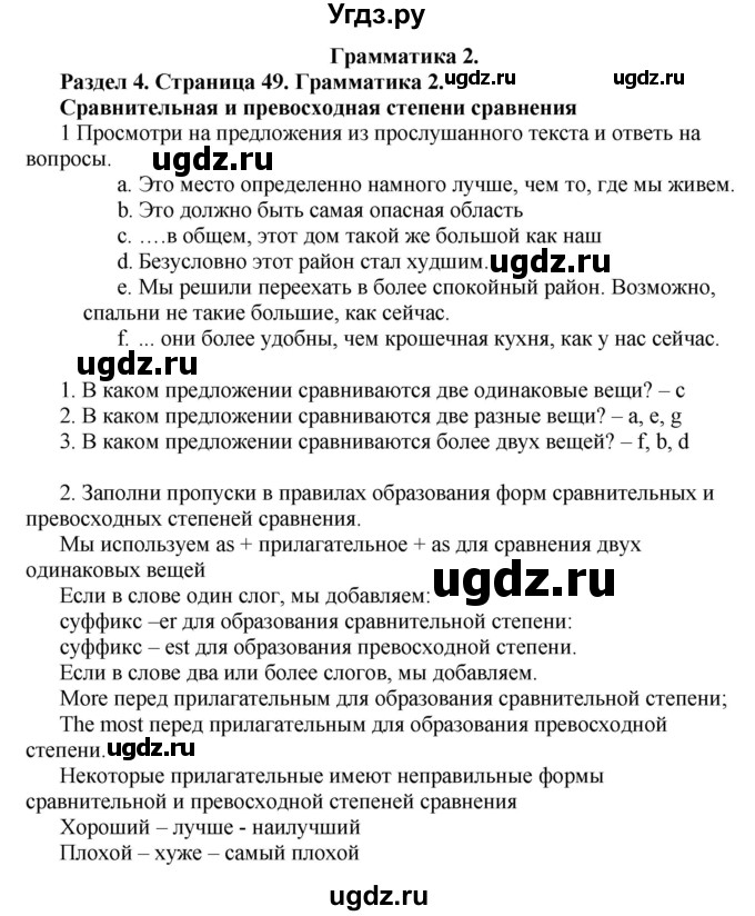 ГДЗ (Решебник) по английскому языку 10 класс Комарова Ю. А. / страница номер / 49