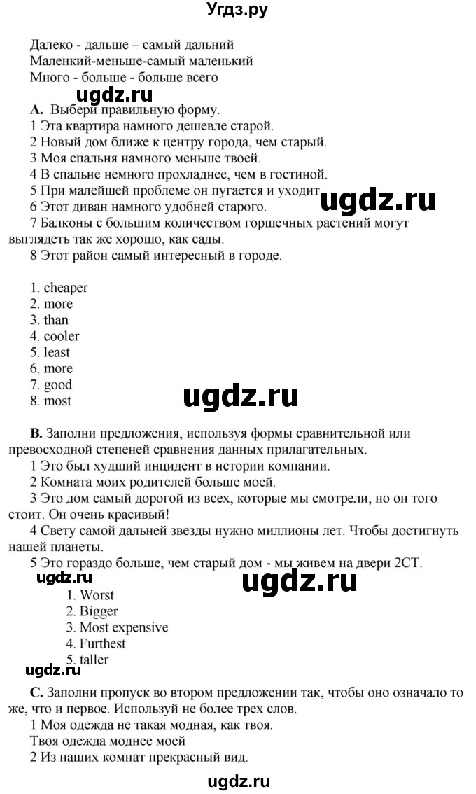 ГДЗ (Решебник) по английскому языку 10 класс Комарова Ю. А. / страница номер / 49(продолжение 2)