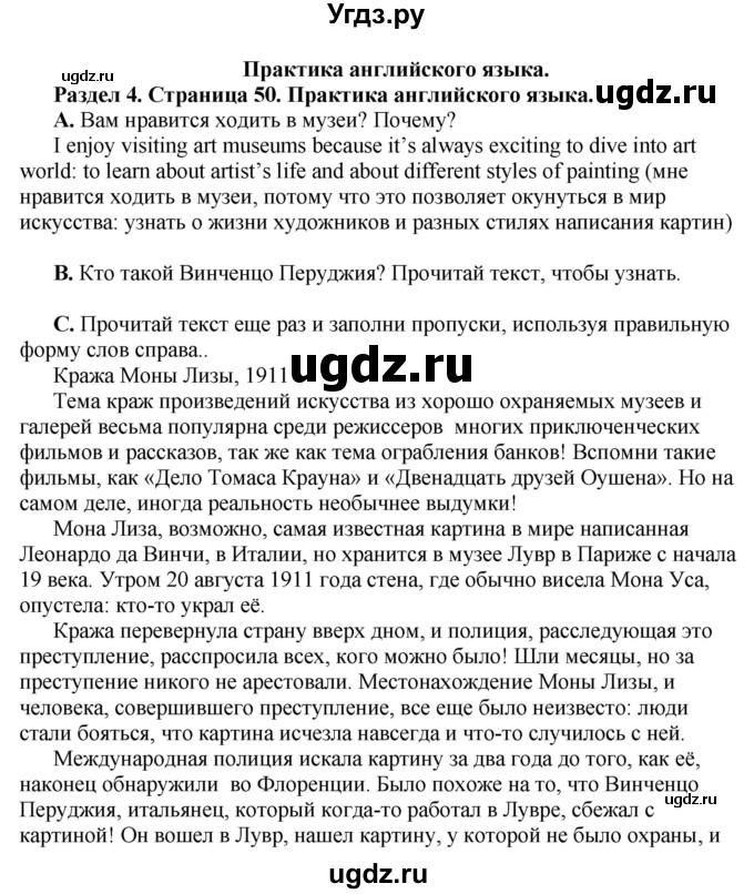 ГДЗ (Решебник) по английскому языку 10 класс Комарова Ю. А. / страница номер / 50