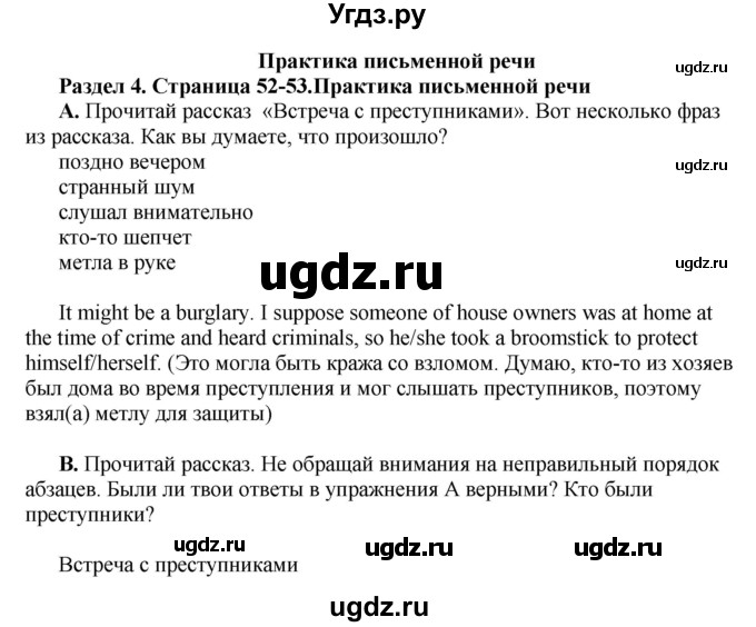 ГДЗ (Решебник) по английскому языку 10 класс Комарова Ю. А. / страница номер / 52-53