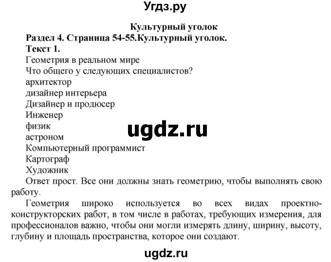 ГДЗ (Решебник) по английскому языку 10 класс Комарова Ю. А. / страница номер / 54-55