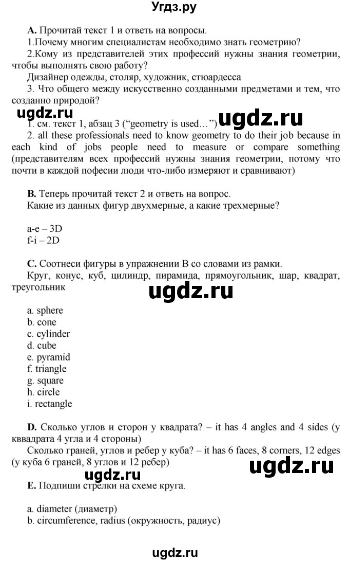 ГДЗ (Решебник) по английскому языку 10 класс Комарова Ю. А. / страница номер / 54-55(продолжение 3)