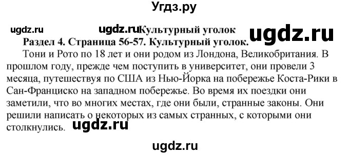 ГДЗ (Решебник) по английскому языку 10 класс Комарова Ю. А. / страница номер / 56-57