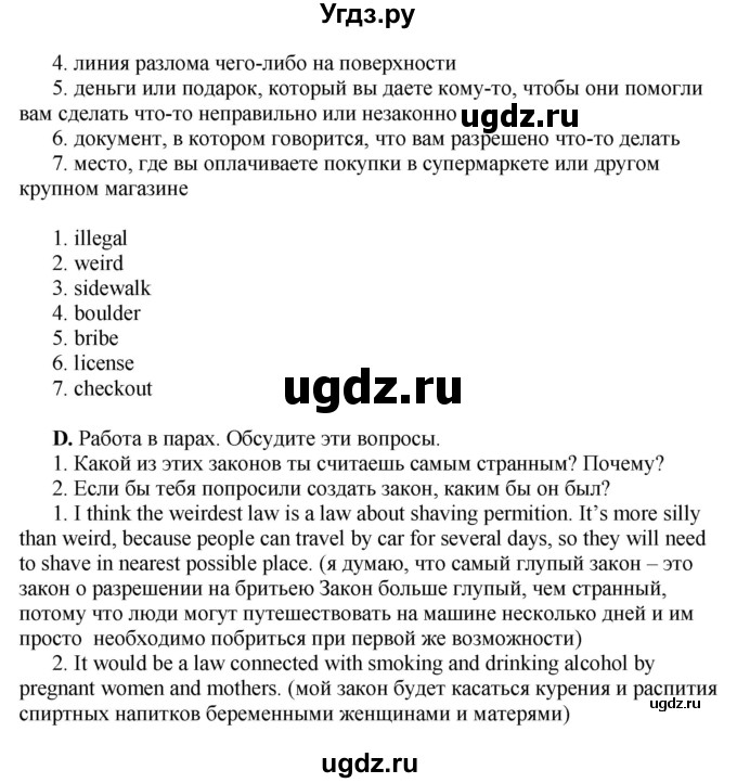 ГДЗ (Решебник) по английскому языку 10 класс Комарова Ю. А. / страница номер / 56-57(продолжение 4)