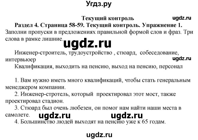 ГДЗ (Решебник) по английскому языку 10 класс Комарова Ю. А. / страница номер / 58-59