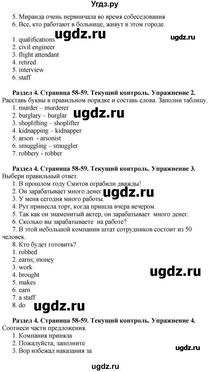 ГДЗ (Решебник) по английскому языку 10 класс Комарова Ю. А. / страница номер / 58-59(продолжение 2)