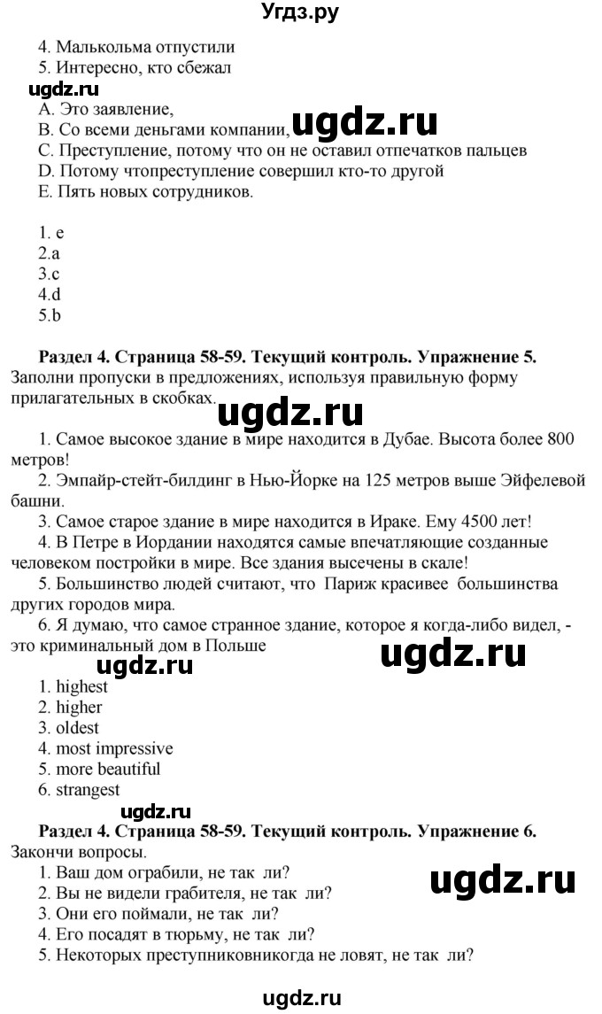 ГДЗ (Решебник) по английскому языку 10 класс Комарова Ю. А. / страница номер / 58-59(продолжение 3)