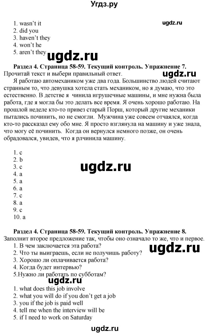 ГДЗ (Решебник) по английскому языку 10 класс Комарова Ю. А. / страница номер / 58-59(продолжение 4)