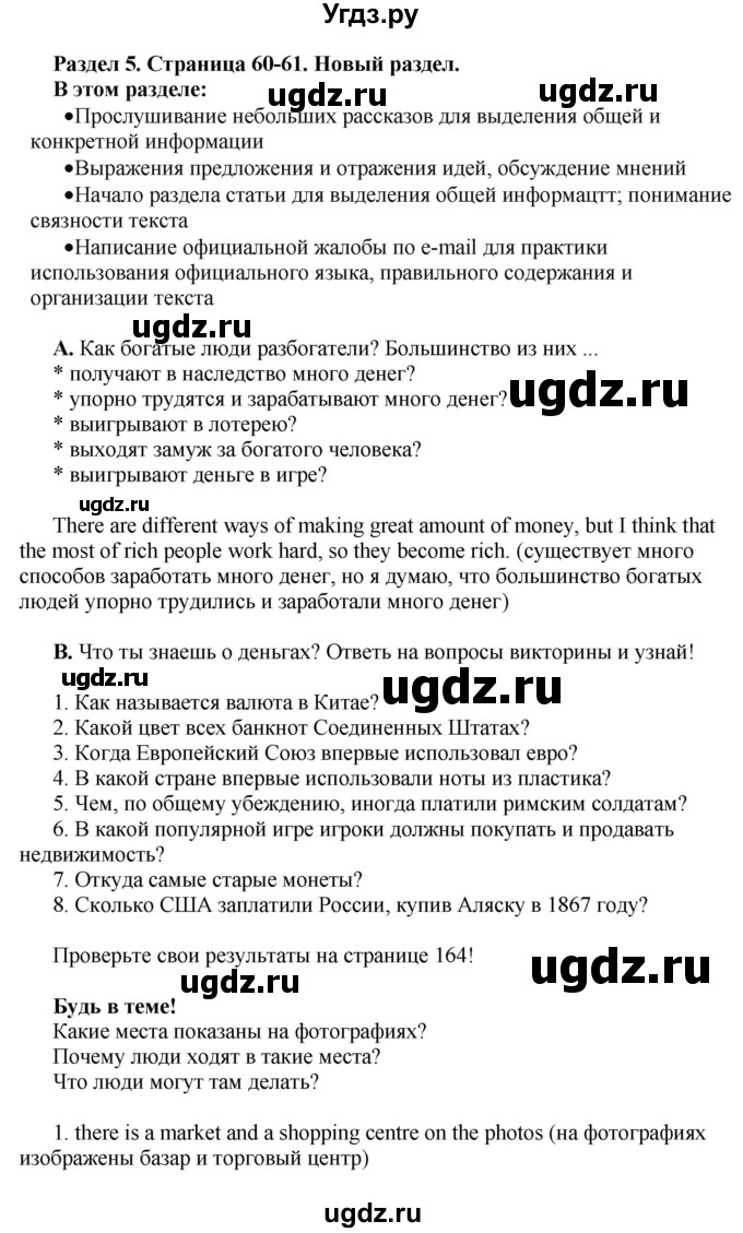 ГДЗ (Решебник) по английскому языку 10 класс Комарова Ю. А. / страница номер / 60-61
