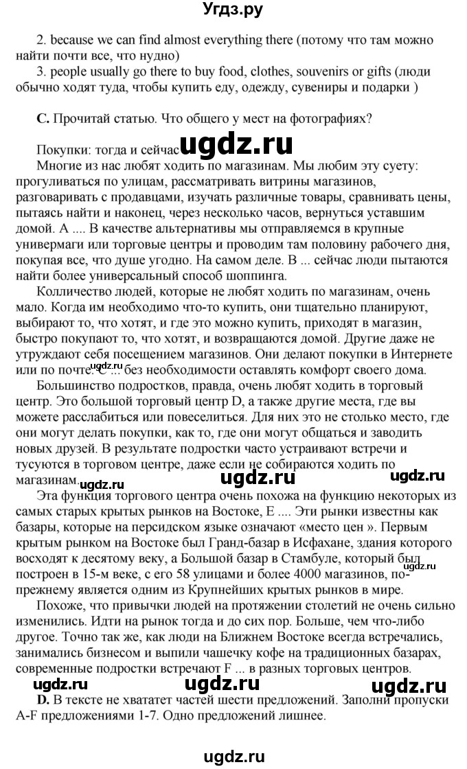 ГДЗ (Решебник) по английскому языку 10 класс Комарова Ю. А. / страница номер / 60-61(продолжение 2)