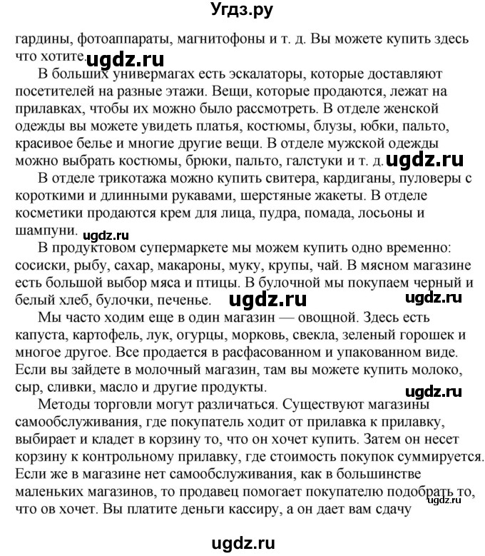 ГДЗ (Решебник) по английскому языку 10 класс Комарова Ю. А. / страница номер / 60-61(продолжение 5)