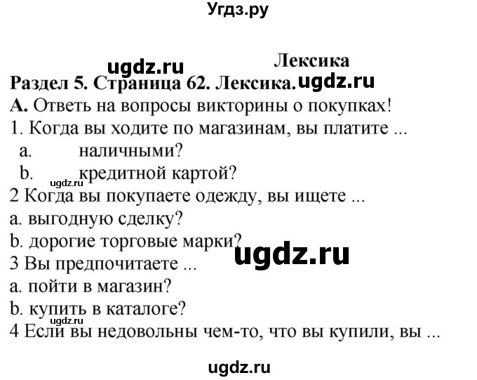 ГДЗ (Решебник) по английскому языку 10 класс Комарова Ю. А. / страница номер / 62