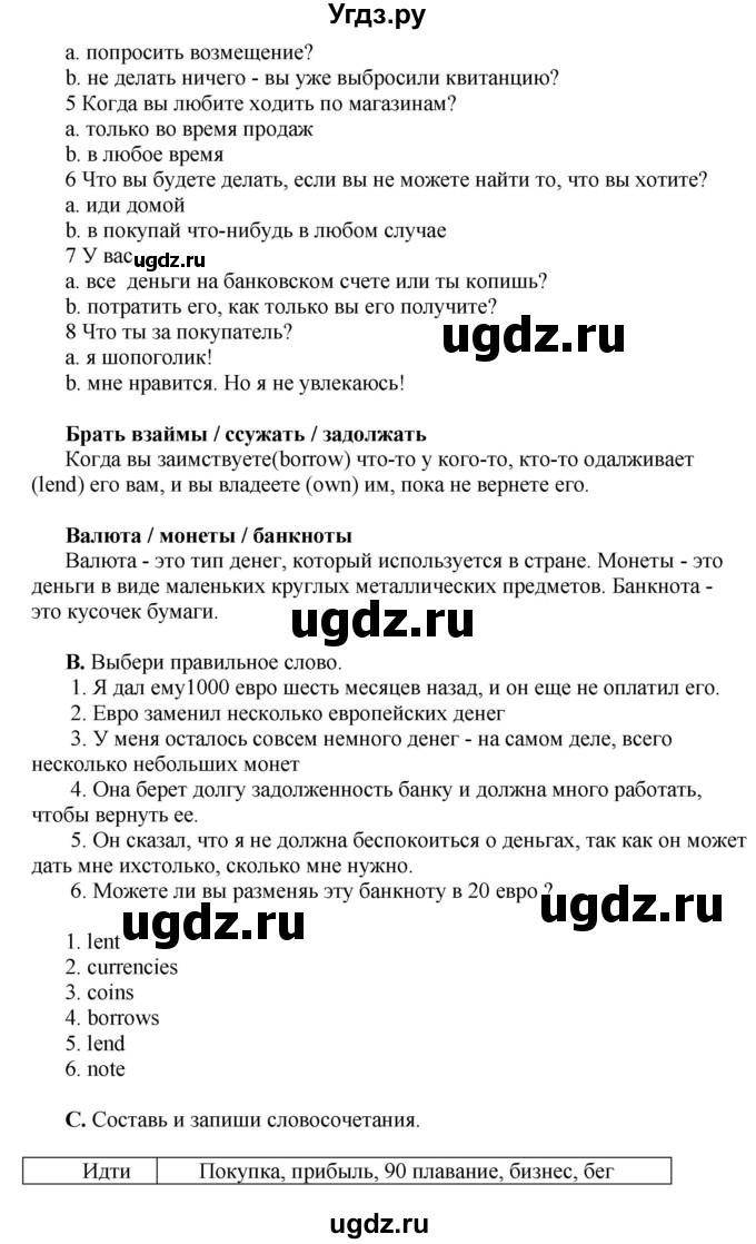 ГДЗ (Решебник) по английскому языку 10 класс Комарова Ю. А. / страница номер / 62(продолжение 2)