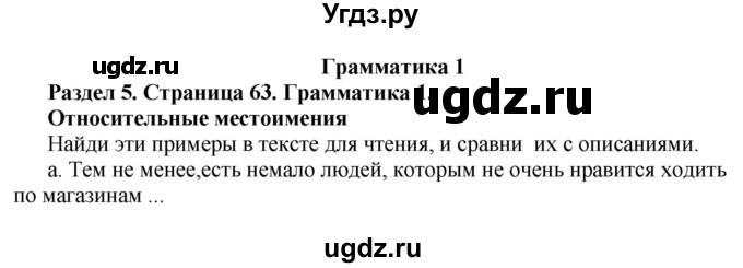 ГДЗ (Решебник) по английскому языку 10 класс Комарова Ю. А. / страница номер / 63