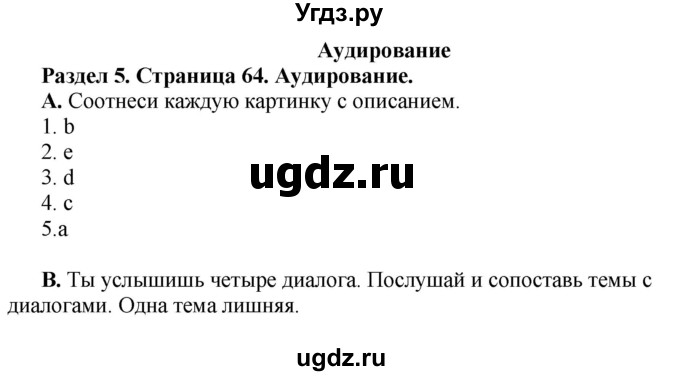 ГДЗ (Решебник) по английскому языку 10 класс Комарова Ю. А. / страница номер / 64