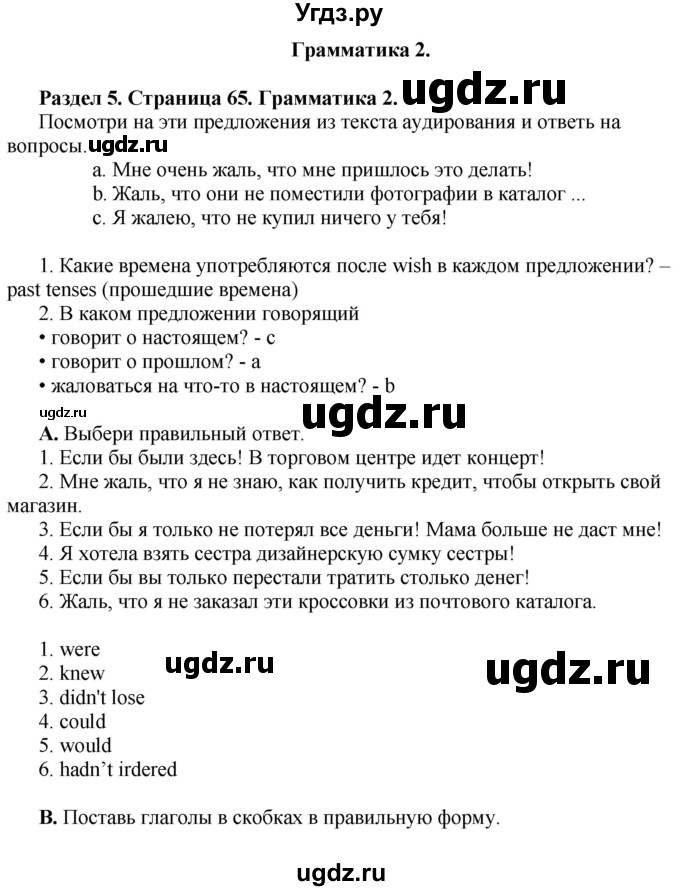ГДЗ (Решебник) по английскому языку 10 класс Комарова Ю. А. / страница номер / 65