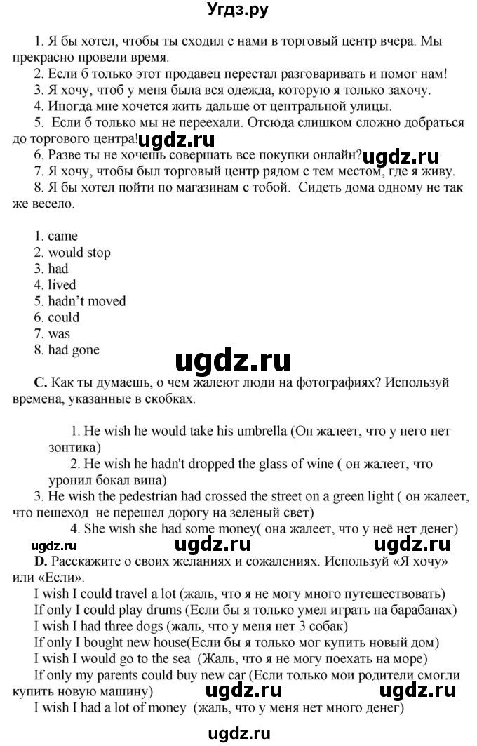 ГДЗ (Решебник) по английскому языку 10 класс Комарова Ю. А. / страница номер / 65(продолжение 2)