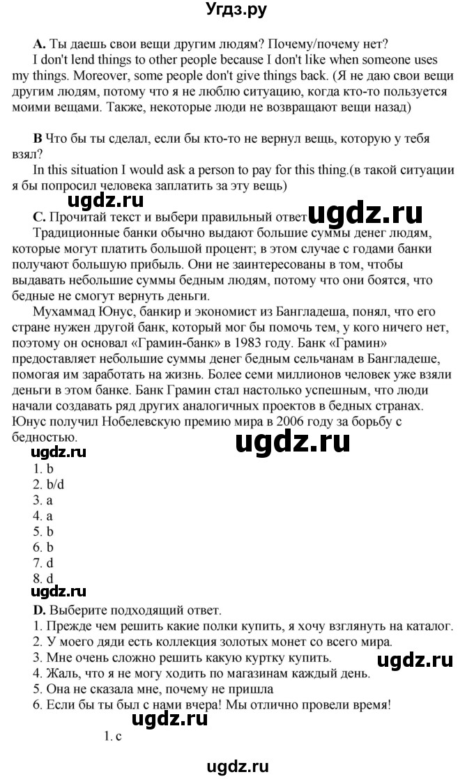 ГДЗ (Решебник) по английскому языку 10 класс Комарова Ю. А. / страница номер / 66(продолжение 2)