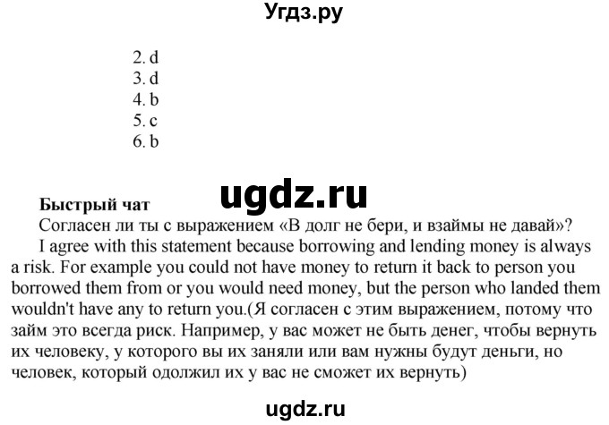 ГДЗ (Решебник) по английскому языку 10 класс Комарова Ю. А. / страница номер / 66(продолжение 3)