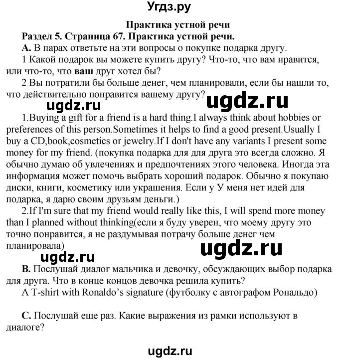 ГДЗ (Решебник) по английскому языку 10 класс Комарова Ю. А. / страница номер / 67