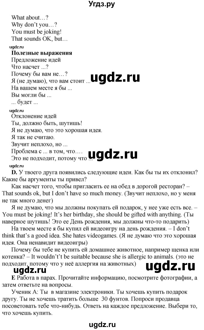 ГДЗ (Решебник) по английскому языку 10 класс Комарова Ю. А. / страница номер / 67(продолжение 2)