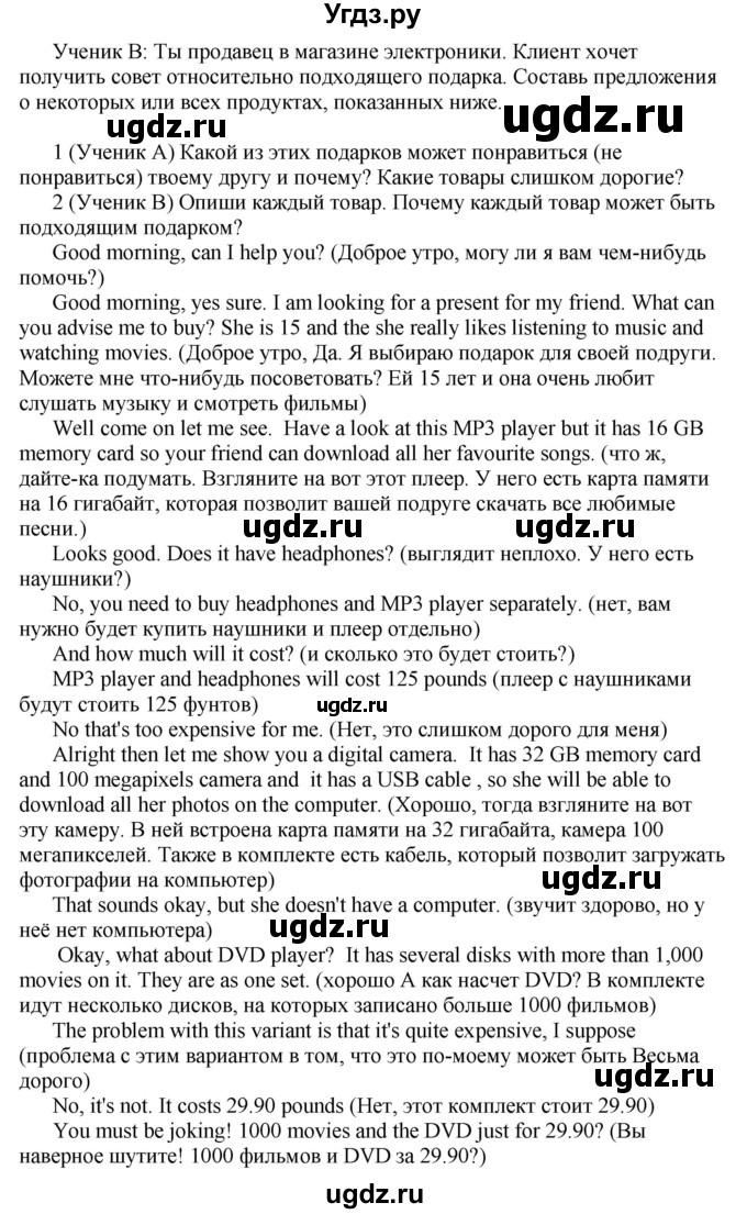 ГДЗ (Решебник) по английскому языку 10 класс Комарова Ю. А. / страница номер / 67(продолжение 3)