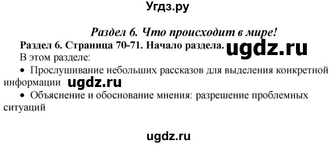 ГДЗ (Решебник) по английскому языку 10 класс Комарова Ю. А. / страница номер / 70-71