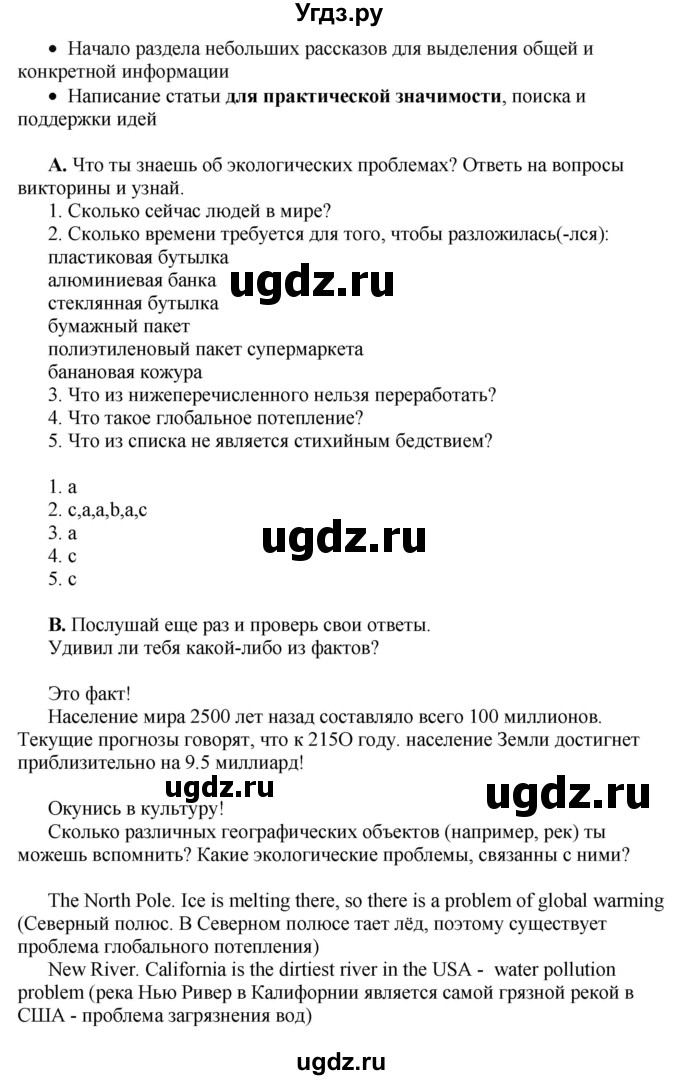 ГДЗ (Решебник) по английскому языку 10 класс Комарова Ю. А. / страница номер / 70-71(продолжение 2)