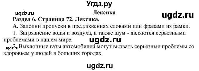 ГДЗ (Решебник) по английскому языку 10 класс Комарова Ю. А. / страница номер / 72