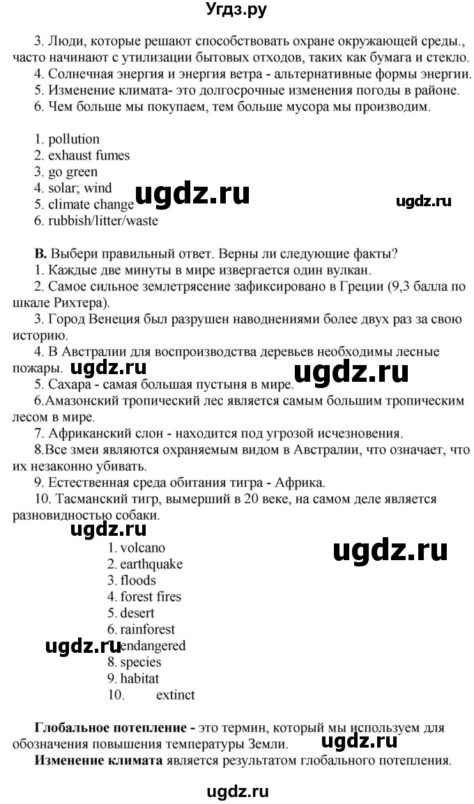 ГДЗ (Решебник) по английскому языку 10 класс Комарова Ю. А. / страница номер / 72(продолжение 2)