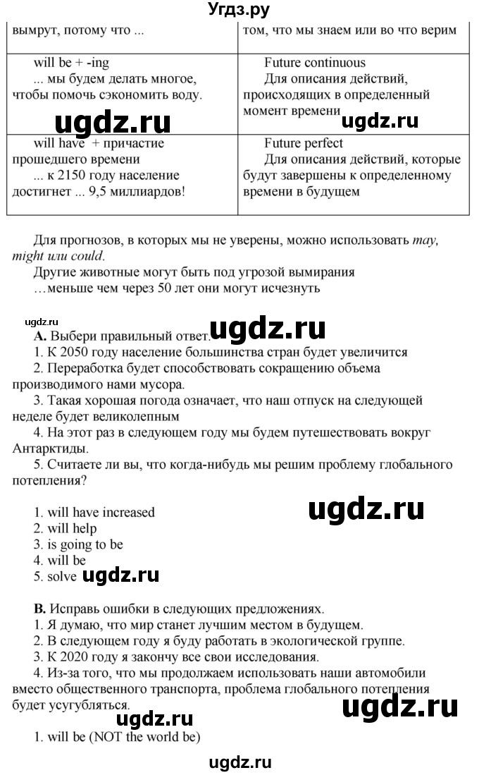 ГДЗ (Решебник) по английскому языку 10 класс Комарова Ю. А. / страница номер / 73(продолжение 2)