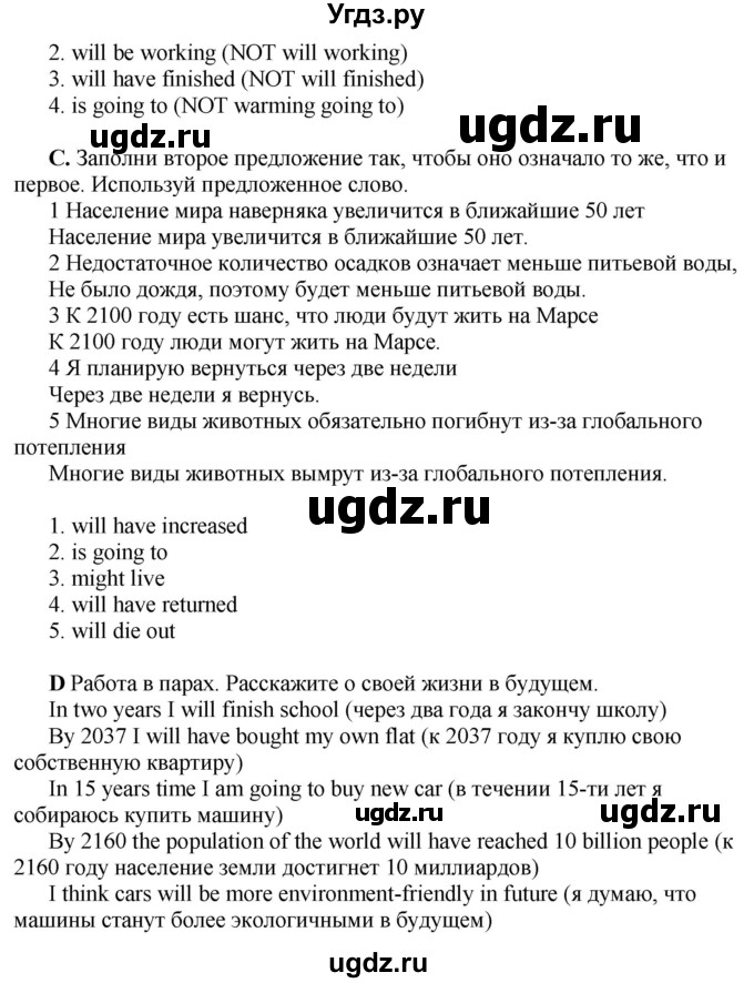 ГДЗ (Решебник) по английскому языку 10 класс Комарова Ю. А. / страница номер / 73(продолжение 3)