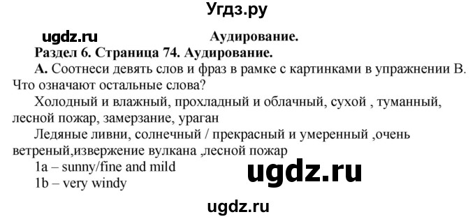 ГДЗ (Решебник) по английскому языку 10 класс Комарова Ю. А. / страница номер / 74