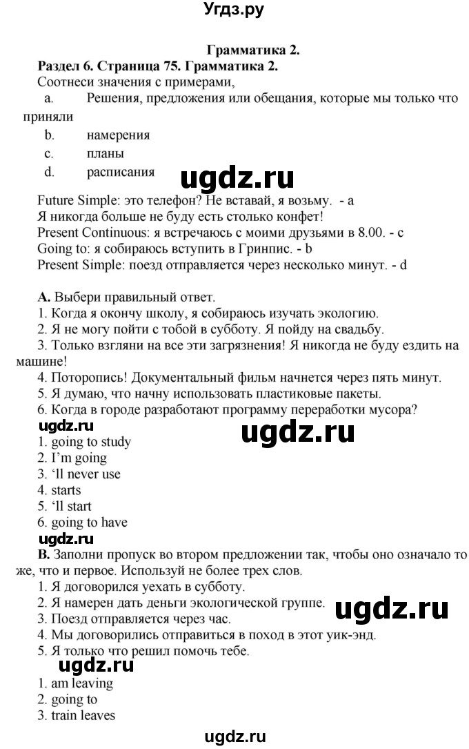 ГДЗ (Решебник) по английскому языку 10 класс Комарова Ю. А. / страница номер / 75