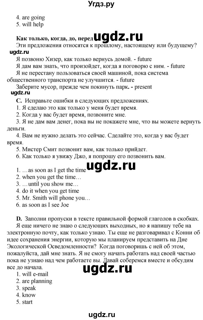 ГДЗ (Решебник) по английскому языку 10 класс Комарова Ю. А. / страница номер / 75(продолжение 2)