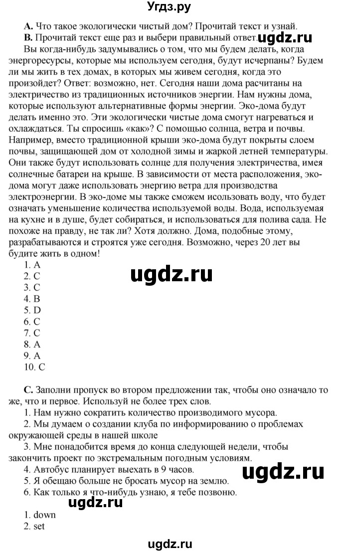 ГДЗ (Решебник) по английскому языку 10 класс Комарова Ю. А. / страница номер / 76(продолжение 2)