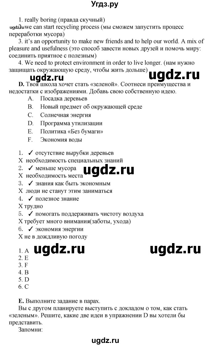 ГДЗ (Решебник) по английскому языку 10 класс Комарова Ю. А. / страница номер / 77(продолжение 2)