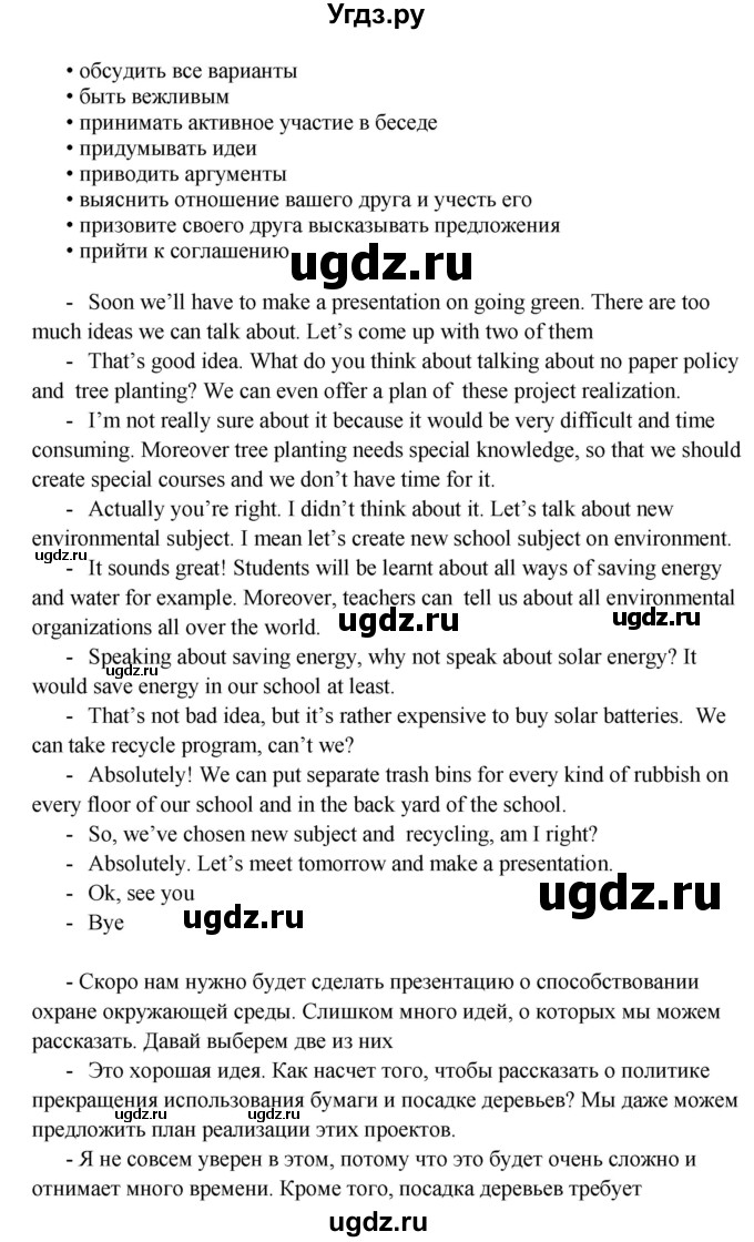 ГДЗ (Решебник) по английскому языку 10 класс Комарова Ю. А. / страница номер / 77(продолжение 3)