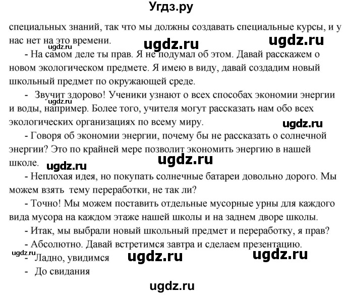 ГДЗ (Решебник) по английскому языку 10 класс Комарова Ю. А. / страница номер / 77(продолжение 4)