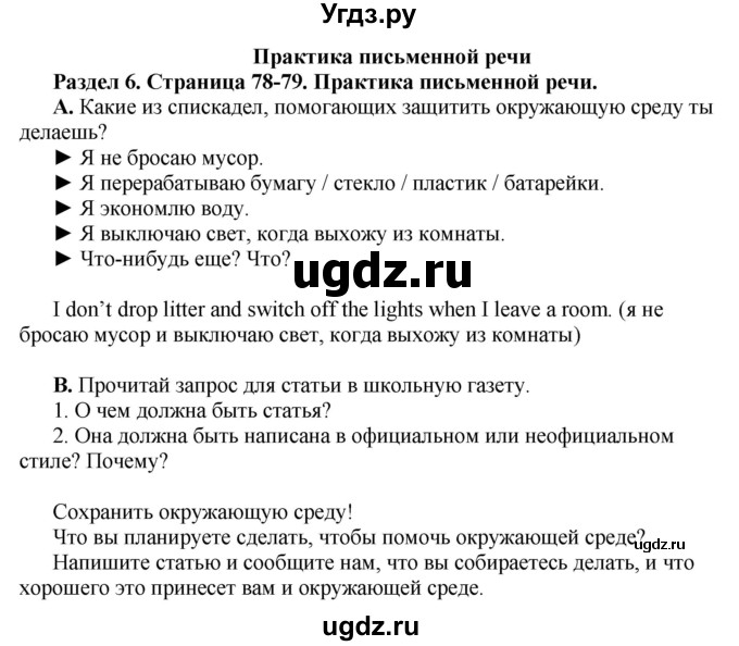 ГДЗ (Решебник) по английскому языку 10 класс Комарова Ю. А. / страница номер / 78-79