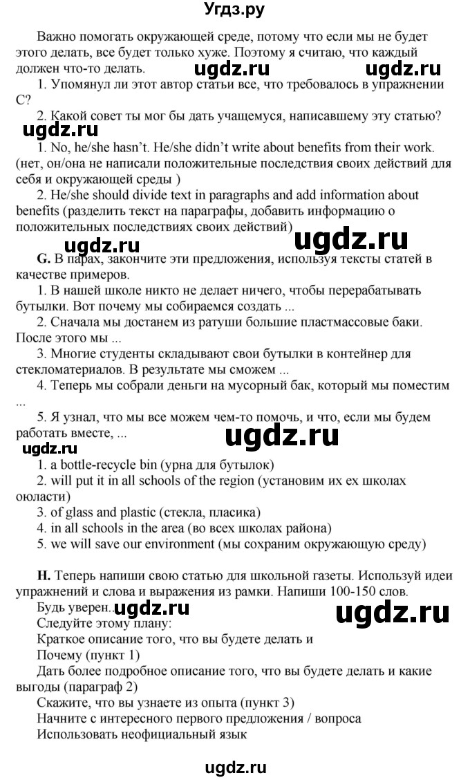 ГДЗ (Решебник) по английскому языку 10 класс Комарова Ю. А. / страница номер / 78-79(продолжение 3)