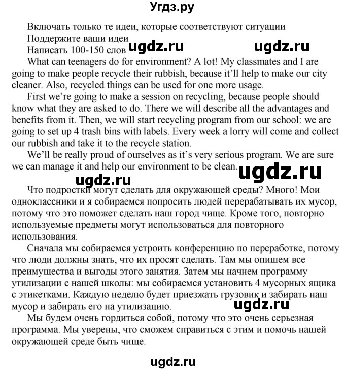 ГДЗ (Решебник) по английскому языку 10 класс Комарова Ю. А. / страница номер / 78-79(продолжение 4)