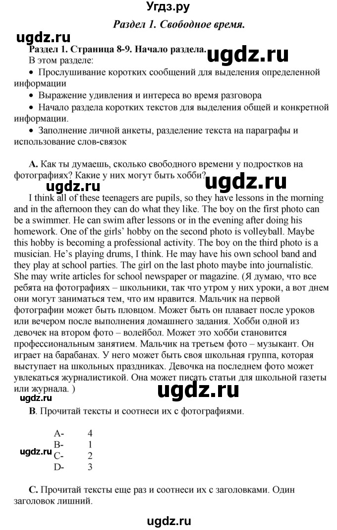 ГДЗ (Решебник) по английскому языку 10 класс Комарова Ю. А. / страница номер / 8-9