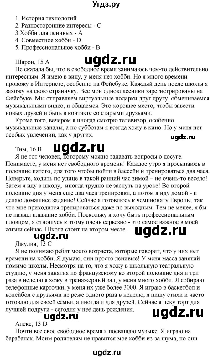 ГДЗ (Решебник) по английскому языку 10 класс Комарова Ю. А. / страница номер / 8-9(продолжение 2)