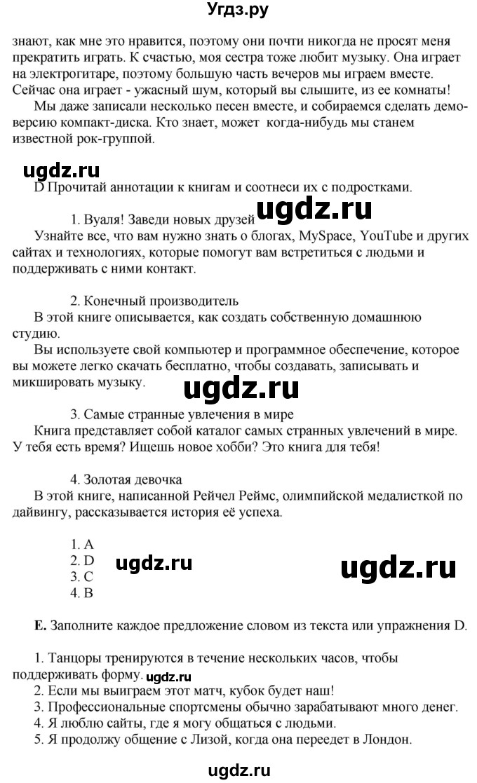 ГДЗ (Решебник) по английскому языку 10 класс Комарова Ю. А. / страница номер / 8-9(продолжение 3)